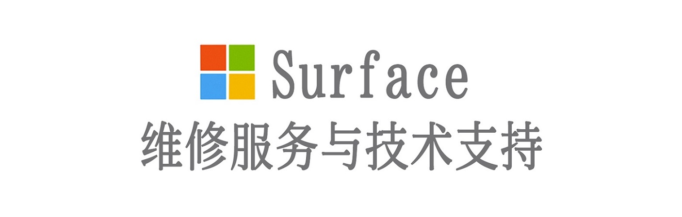 临沧surface产品维修服务中心