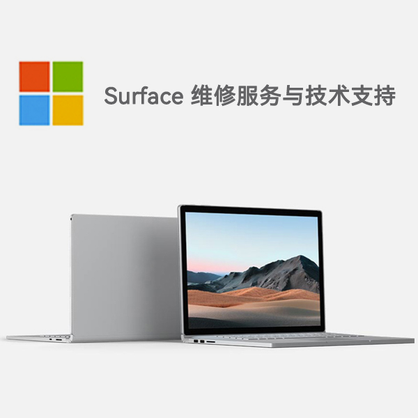 临沧surface产品维修服务电话